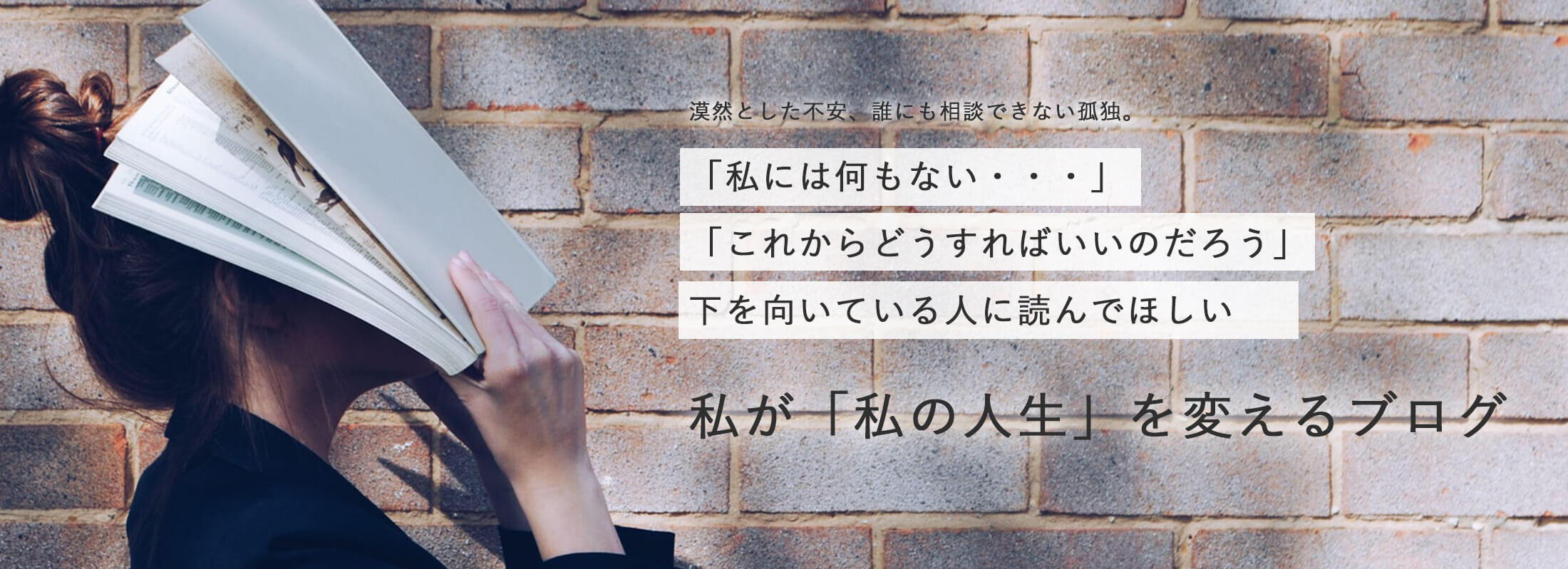 自分を変えたい 人生を変えたい 40代にして自分の生き方を考えはじめた主婦のブログ 自分と向き合うサイト